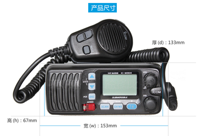 艾可慕IC-M304船用對講機 DSC船電臺海事甚高頻通訊設備的卓越之選