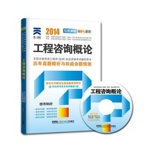2014年度注冊(cè)咨詢師考試 核心備考指南與行業(yè)投資信息咨詢參考